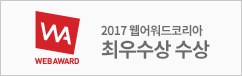 웹어워드2017