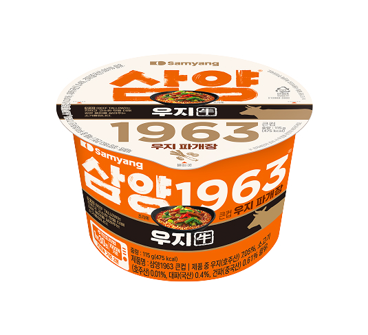 samyang1963_cup_detail.jpg